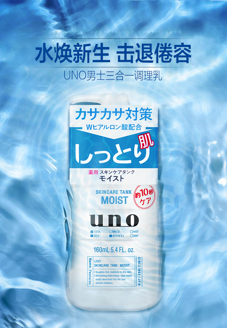 日本uno吾诺男士三合一乳液保湿补水控油水乳护肤滋润原装正品蓝色