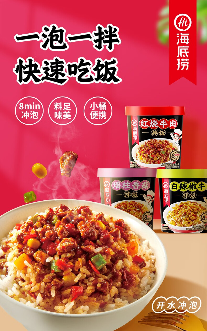 海底捞精品牛肉干拌饭137g2方便速食方便米饭懒人食品早餐夜宵加班