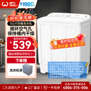 威力8kg公斤家用大容量半自动洗衣机双缸 操作简单父母会用优质电机洗脱分离防锈箱体 XPB80-8082S