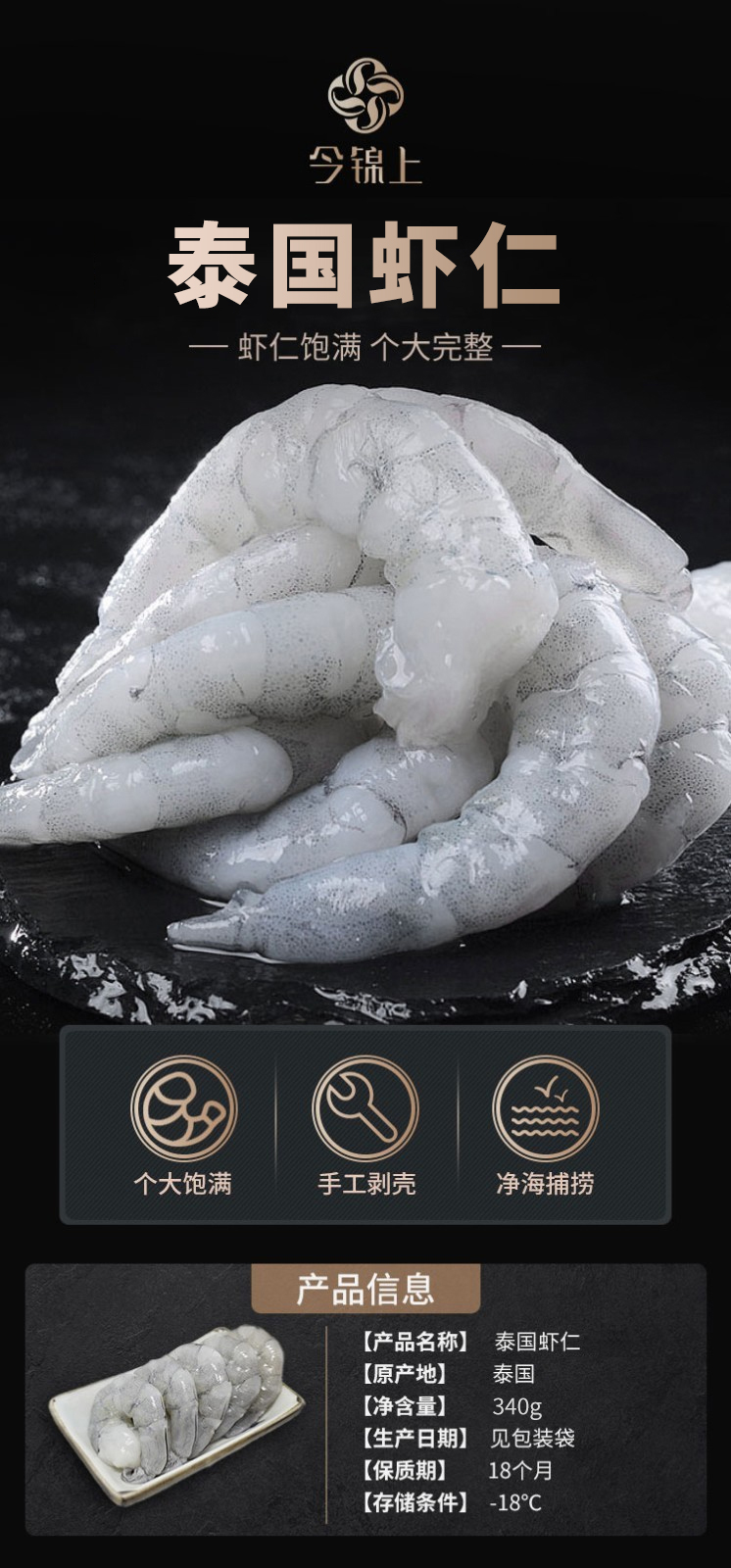 今锦上泰国虾仁340g袋3袋