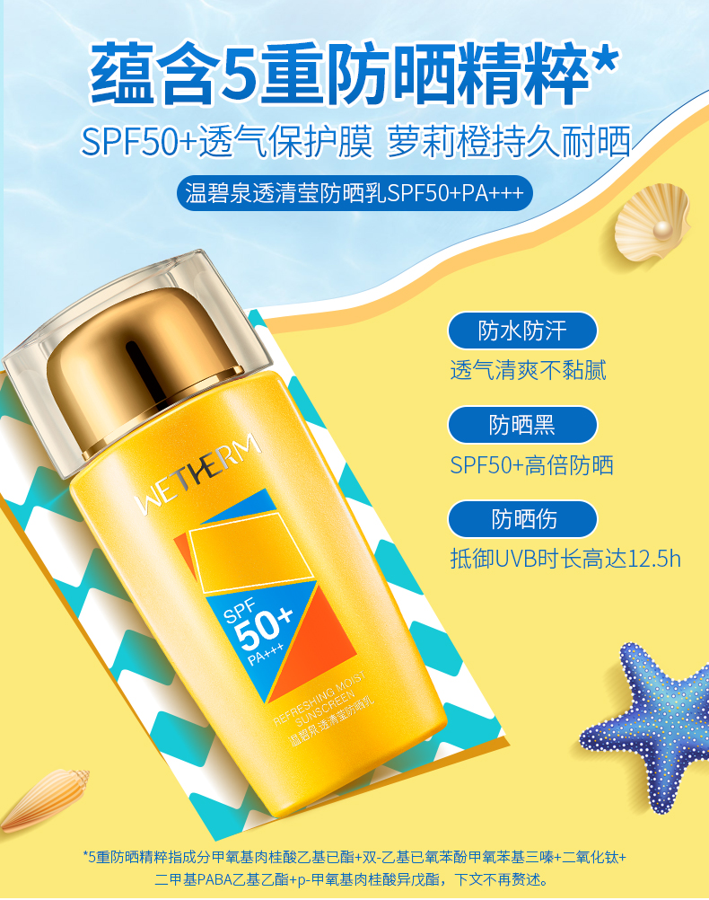 温碧泉防晒霜 透清莹防晒乳spf50 pa   50g清爽不油腻防晒黑晒伤隔离