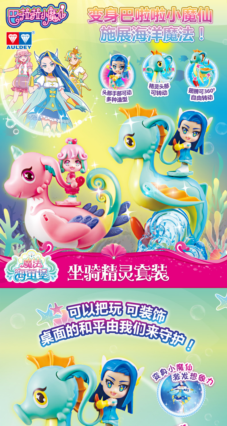 巴拉拉小魔仙之魔法海萤堡6人偶坐骑精灵娜希雅人偶海马套装玩具精灵