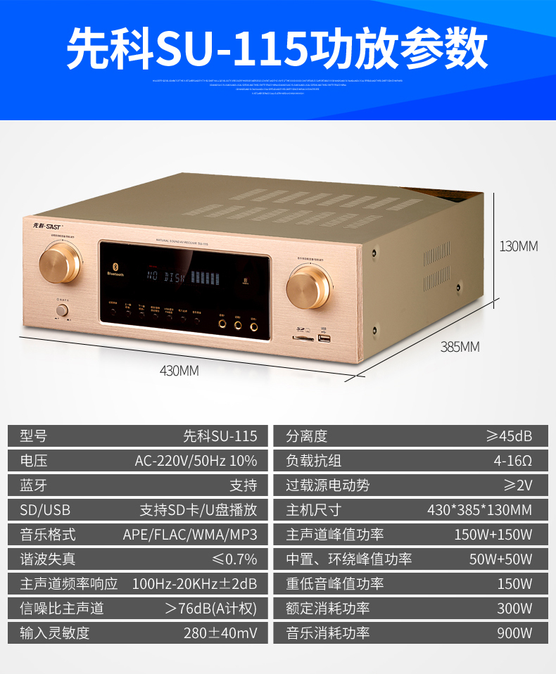 sast/先科 su-115家庭影院音响功放机5.1音箱大功率家用专业功放 金色