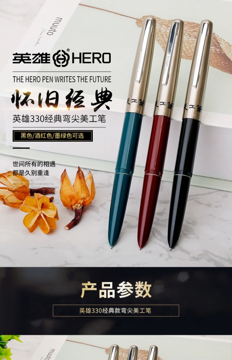 英雄hero美工笔330老式弯尖弯头美工钢笔书法练字钢笔挤压吸墨