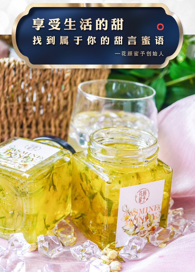 花颜蜜予鲜花蜂蜜茉莉花蜜纯正农家自产野生天然蜂蜜250g