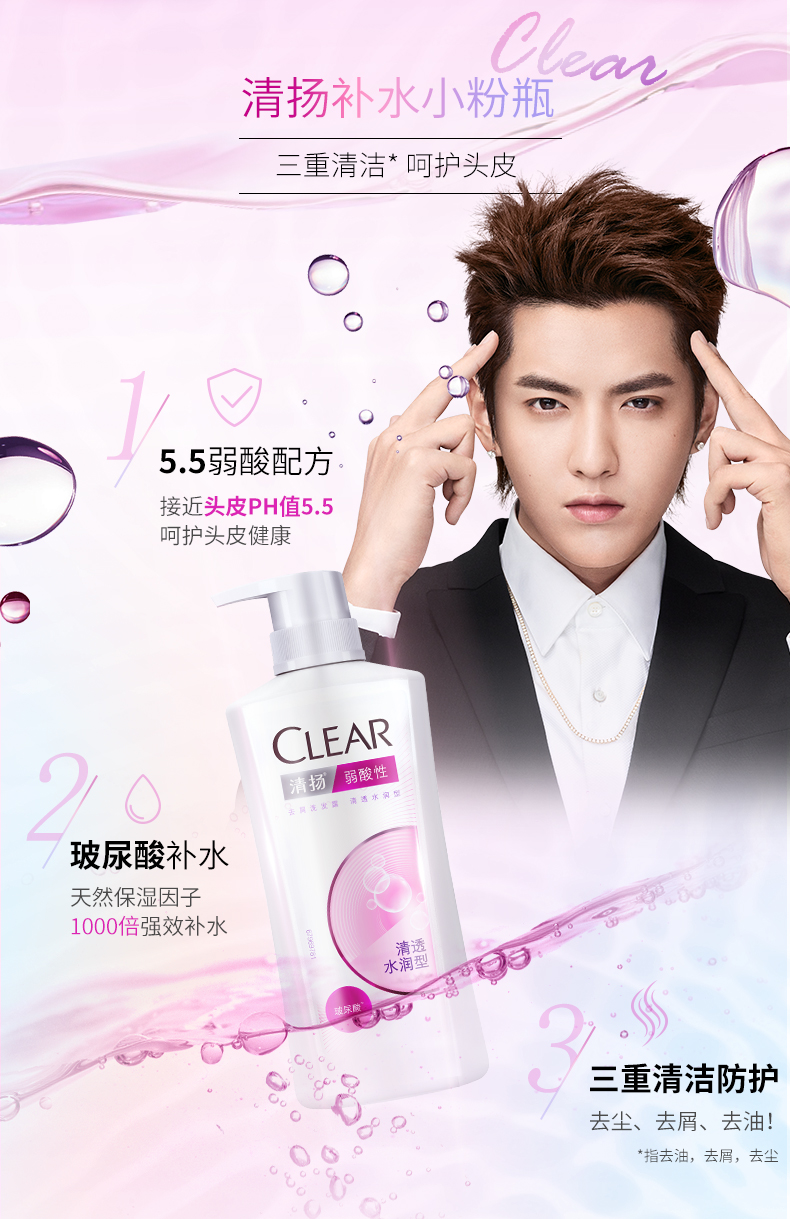 清扬(clear)弱酸性去屑洗发露清透水润型 500g*2 100g【联合利华】三