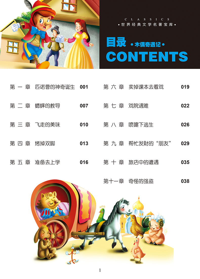 《【颜系图书】木偶奇遇记 科洛迪 二年级注音版正版一年级课外书阅读