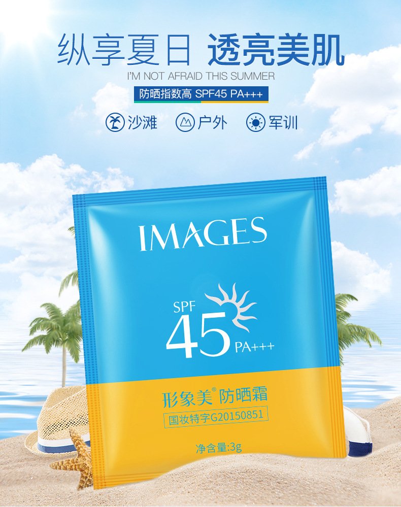 形象美防晒霜片装水润保湿清爽不油腻隔离防护控油防晒霜批