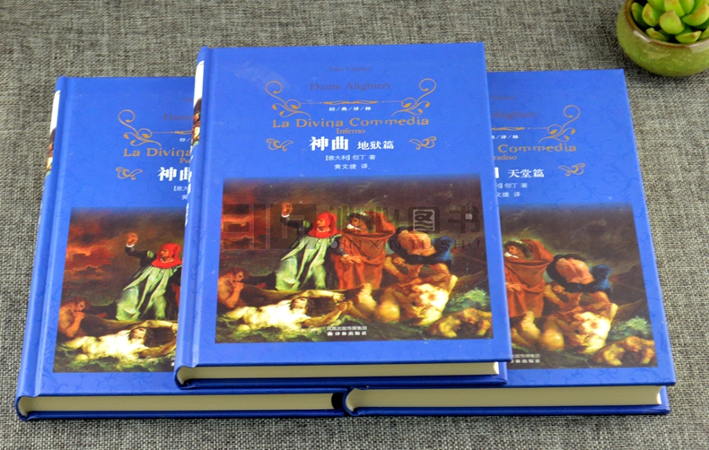 神曲全3册意大利但丁译者文捷正版书籍正版书籍意大利但丁译者文捷