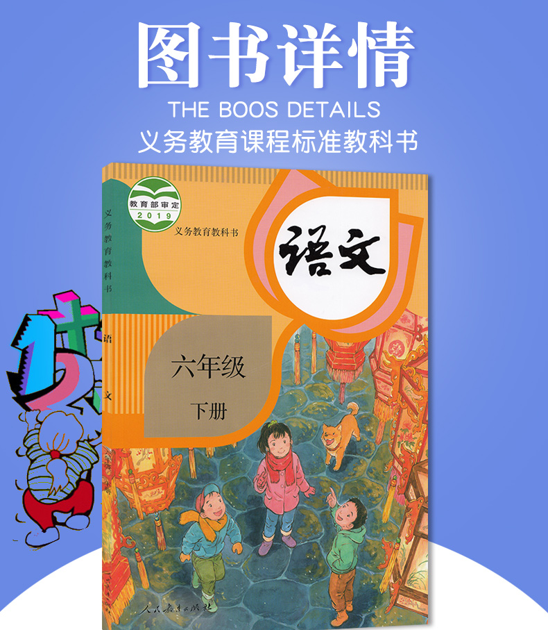 正版2020年新版部编六年级下册语文书人教版小学教材义务教育教科书