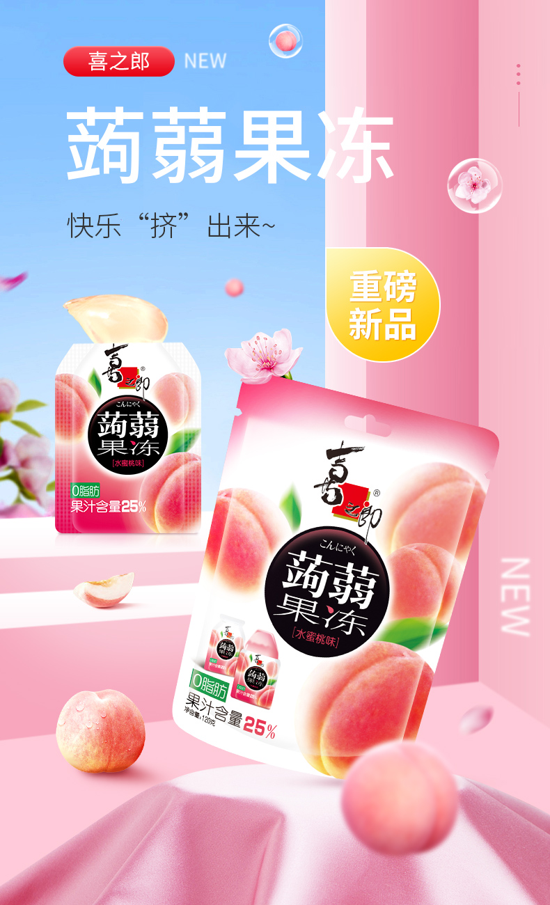 喜之郎蒟蒻果冻袋装120g红葡萄味水蜜桃味休闲零食品