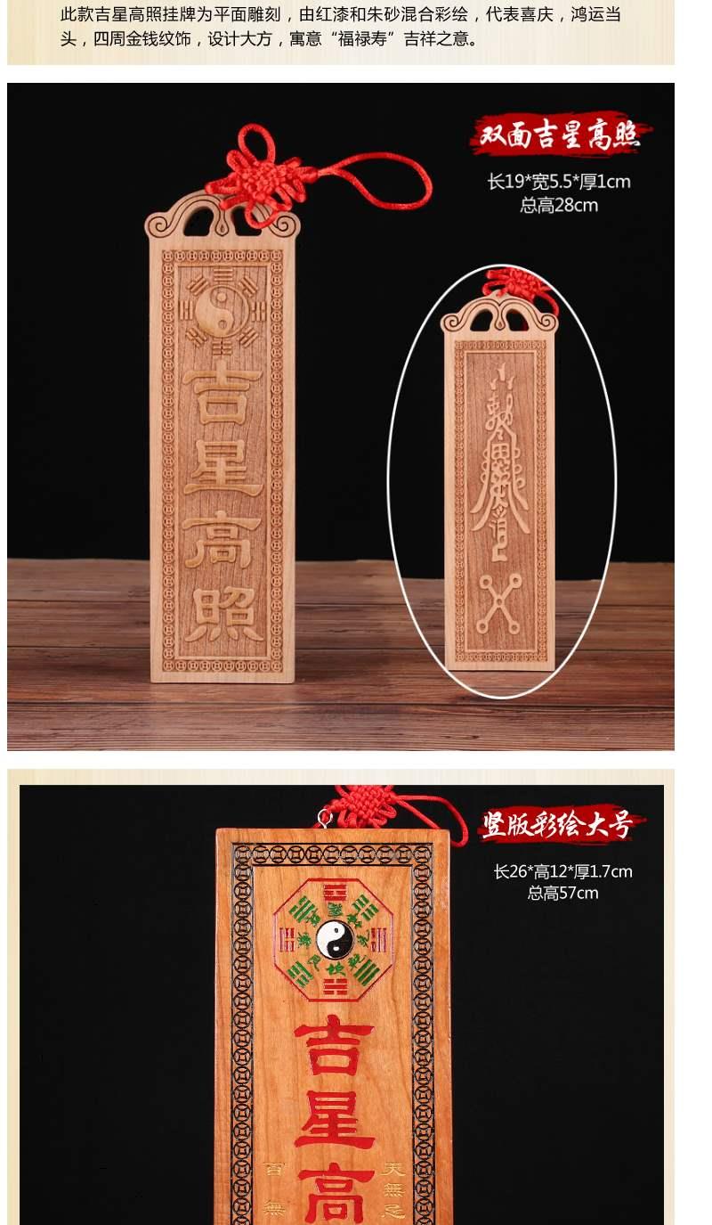 桃木吉星高照贴镇宅纳福挂件客厅风水化煞大对化解 吉星高照双面