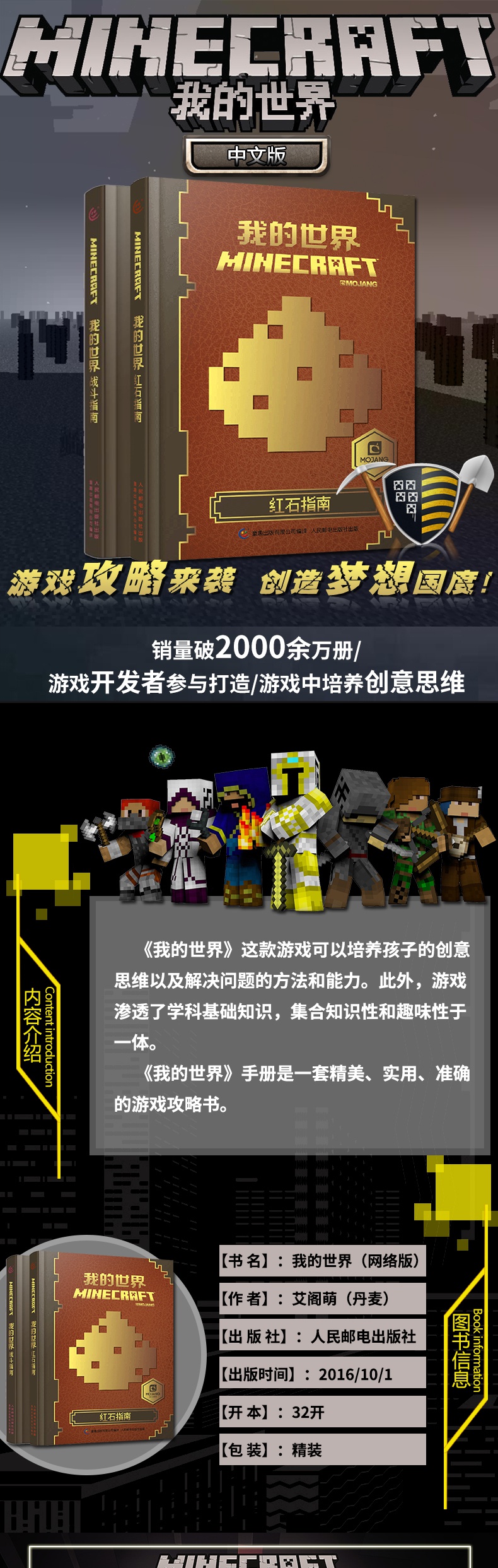 正版我的世界书攻略书合成全套2册红石指南 战斗中文版游戏配套周边玩具书6 12岁儿童m 3 无著 摘要书评在线阅读 苏宁易购图书