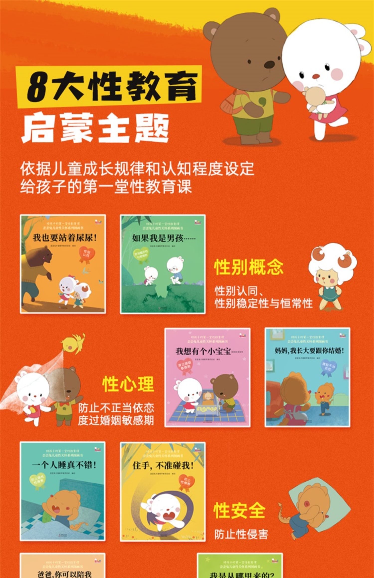 歪歪兔关键期早教项目组