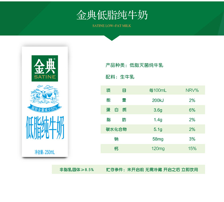 6月产伊利金典低脂纯牛奶250ml12盒