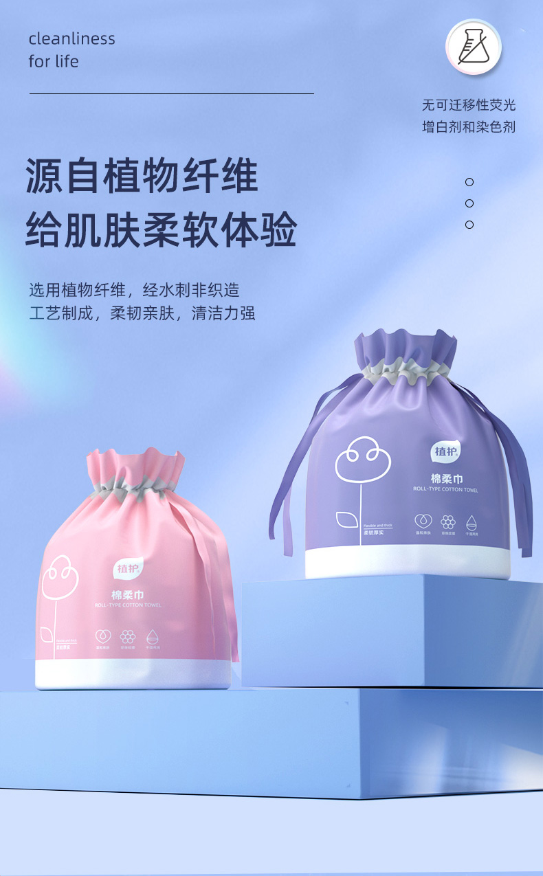 植护孕婴湿巾 植护洗脸巾女纯棉一次性洁面巾纸棉柔巾卷筒式擦脸巾卸