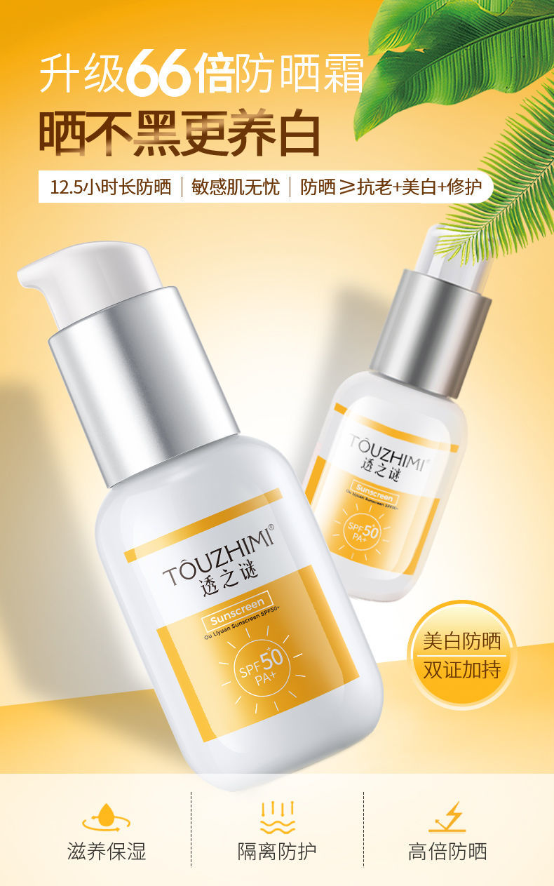 透之谜防晒霜spf50pa欧丽源防晒霜防水保湿滋润隔离防晒霜60g瓶拍一发