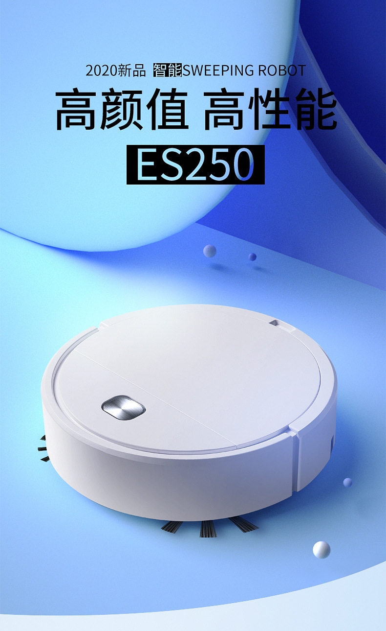 爱兰仕es250智能扫地机器人吸尘usb充电礼品es250中文