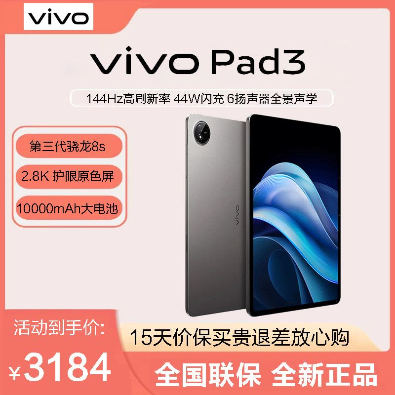 vivo Pad3 2024新款 12GB+512GB 12.1英寸 第三代骁龙8s 2.8K 护眼原色屏 10000mAh大电池 游戏 平板电脑 寒星灰图片