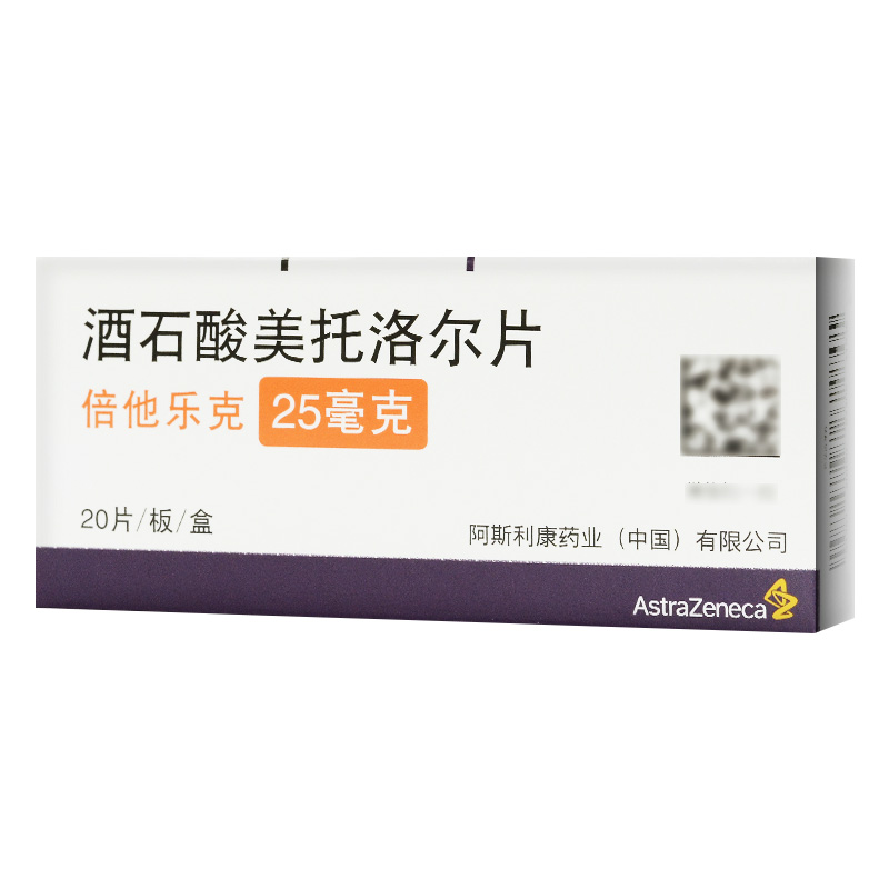 倍他乐克酒石酸美托洛尔片25mg20片盒降压药高血压药血压高药