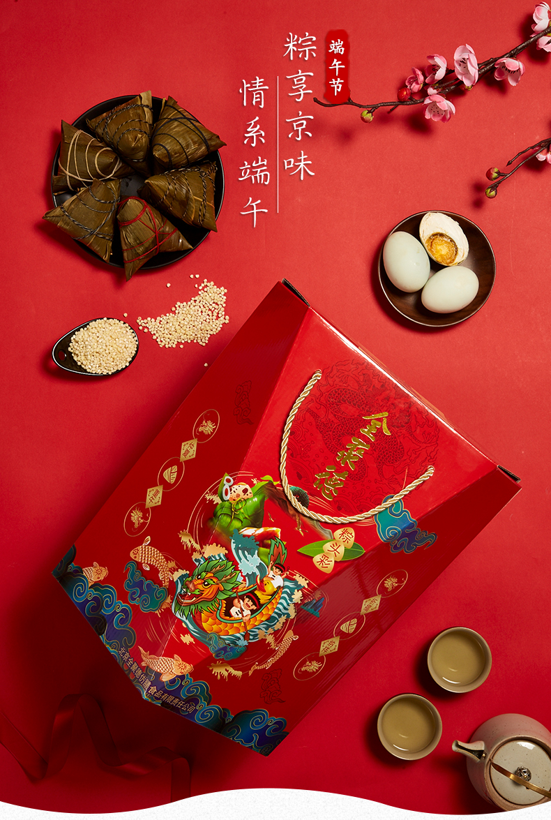 全聚德聚礼粽子礼盒1360g 端午节礼品礼物团购福利老字号 豆沙粽蜜枣