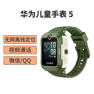 华为(HUAWEI)儿童电话手表5 无网离线定位 全网通4G插卡电信移动联通 视频通话 拍照 快充 生活防水 小学生