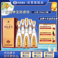 双沟 珍宝坊 君坊52度 500ml+20ml*6瓶 整箱装 浓香型白酒 新包装升级款