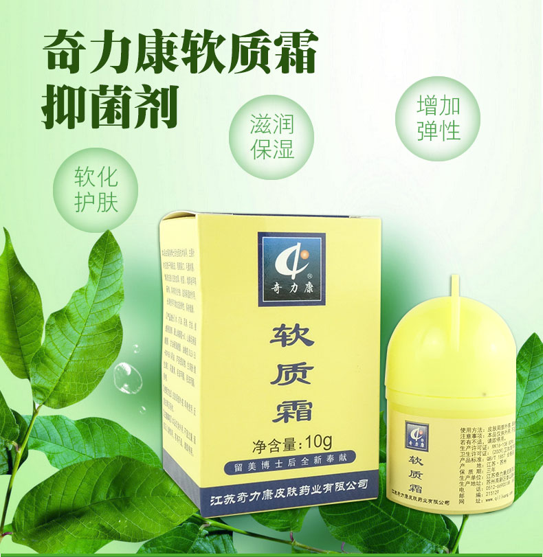 3送15送2正品奇力康软质霜