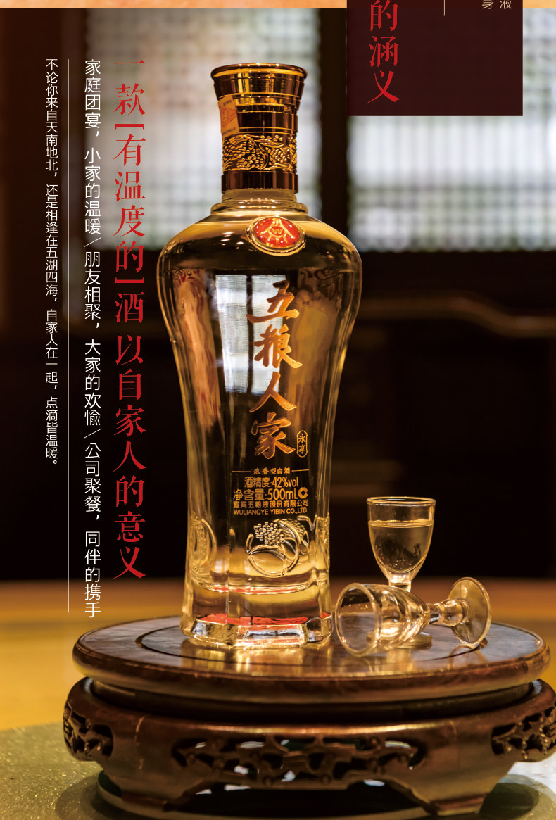 官方自营五粮人家永享42度500ml6瓶整箱浓香型白酒宜宾五粮液股份有限