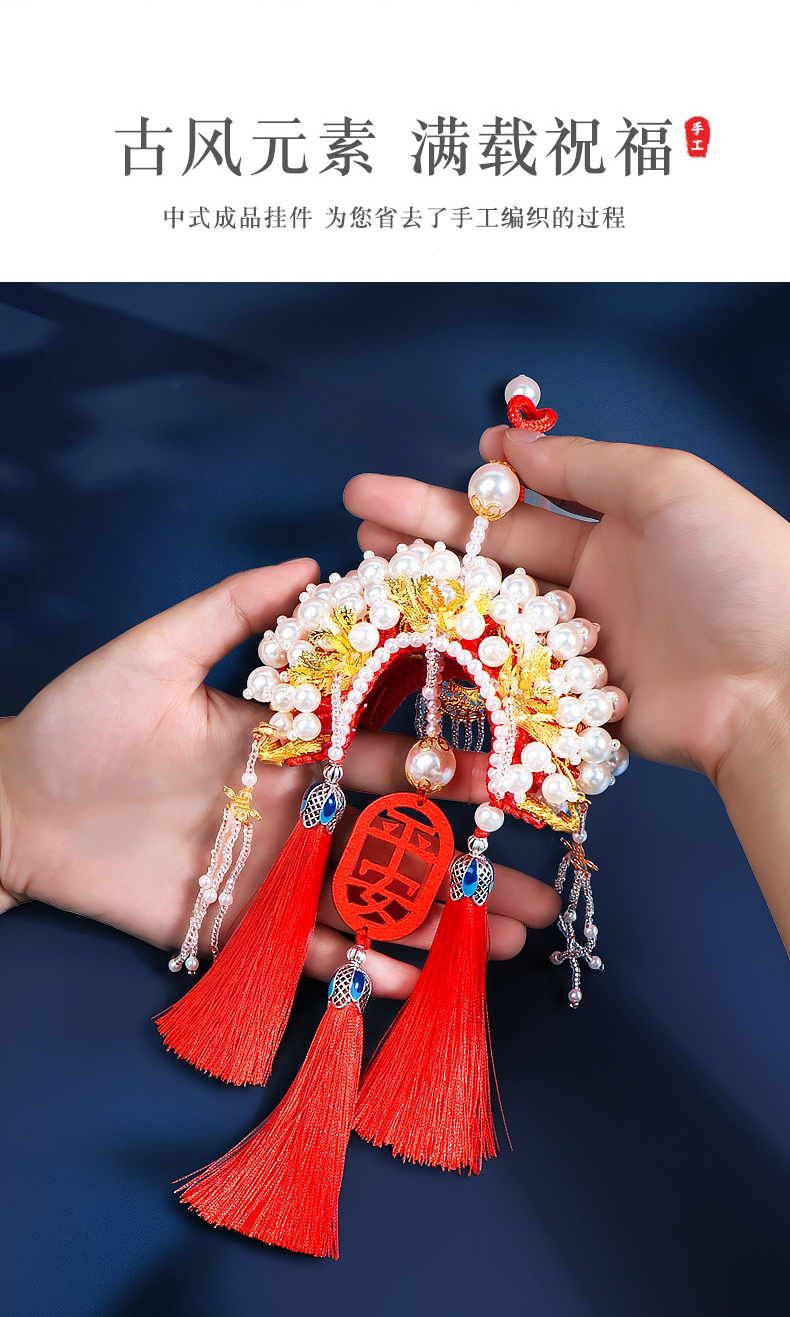 闪电客凤冠车挂件diy手工成品汽车挂件男士新年车载车内挂饰女神珑