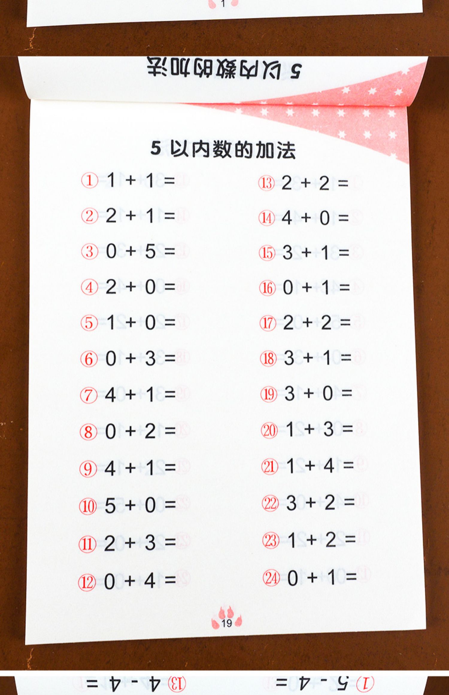 惠典正版全橫式口算題卡5以內加減法天天練 學前班數學題 小班中班