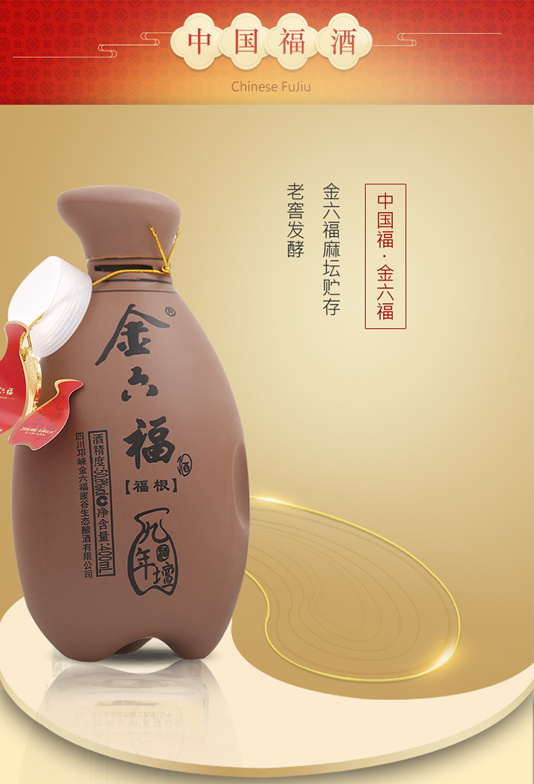 金六福自营专金六福九年坛508度九年坛子母酒自调酒400ml50ml70度6瓶