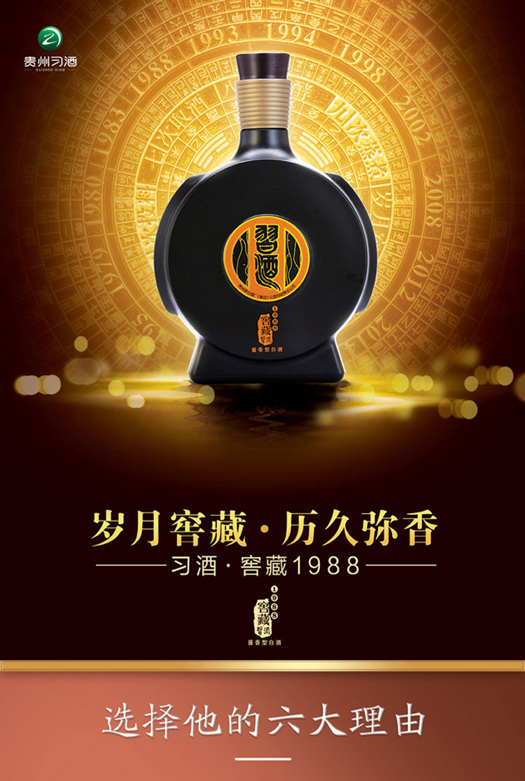 习酒窖藏198853度579ml单瓶酱香型白酒习酒xijiu新包装发货