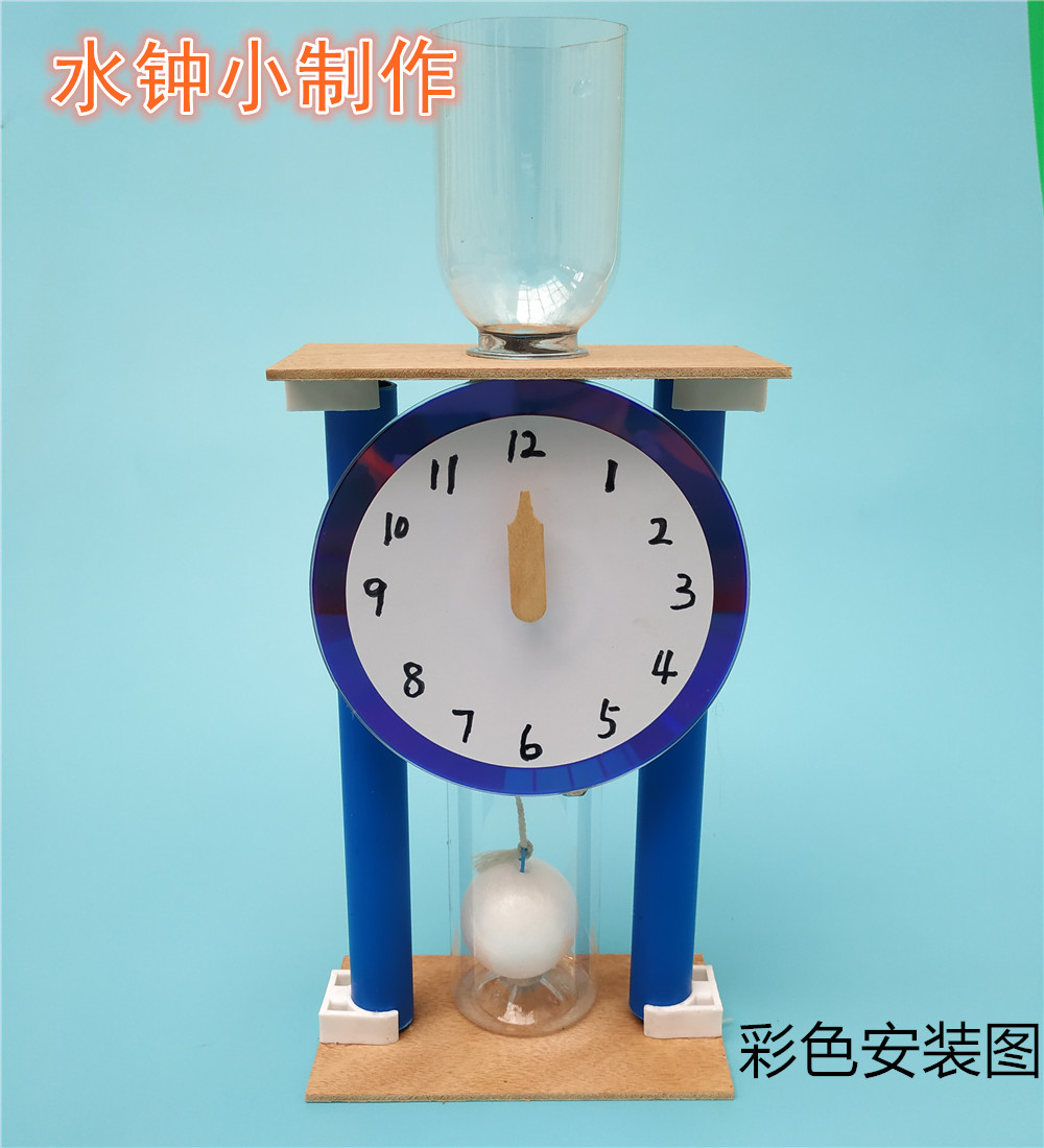 水钟散件自备1个饮料瓶diy水钟模型小学生科技小制作小发明环保材料