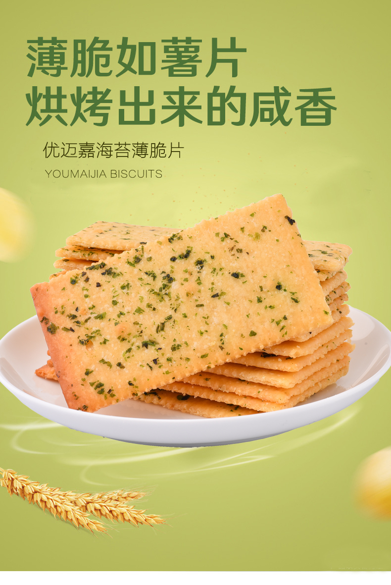 网红海苔薄脆片饼干早餐吃的代餐零食紫菜芝麻咸味休闲