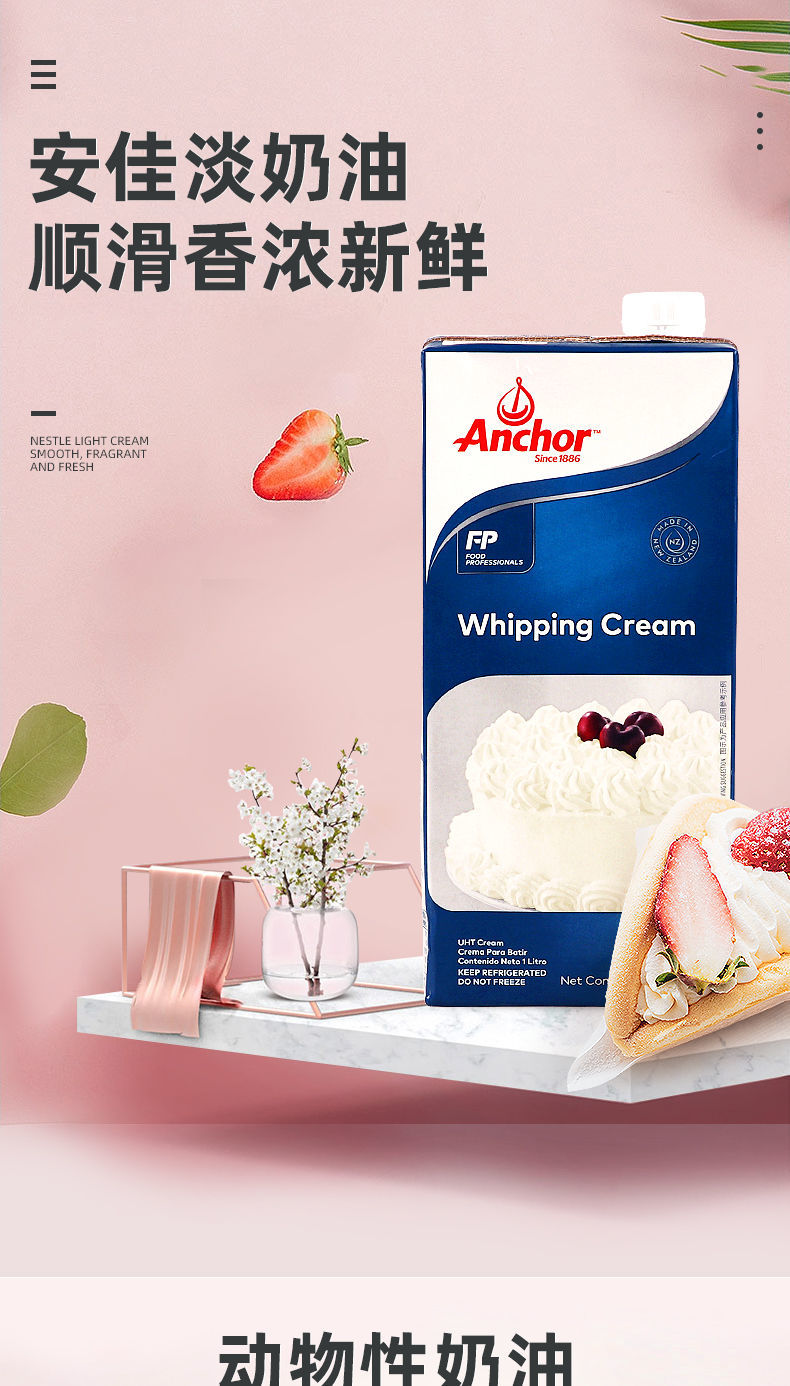 安佳淡奶油1l家用动物性打发鲜奶油雪媚娘蛋糕裱花蛋挞液烘焙原料雀巢