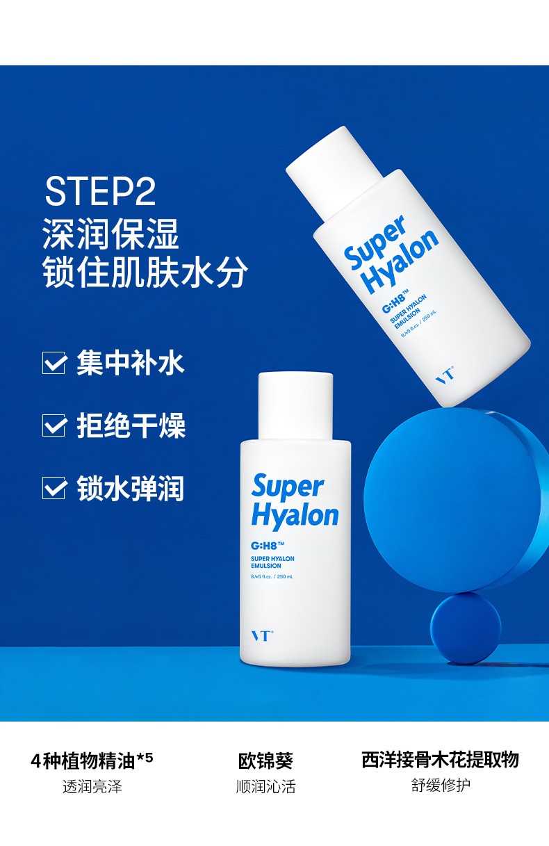 vt玻尿酸水乳护肤乳液深入补水保湿修护官