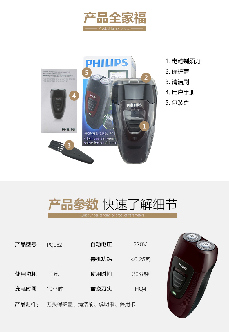 飞利浦剃须刀的特点
