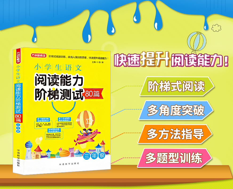 三年级下小学生语文阅读能力阶梯测试80篇注音人教版小学生课外阅读