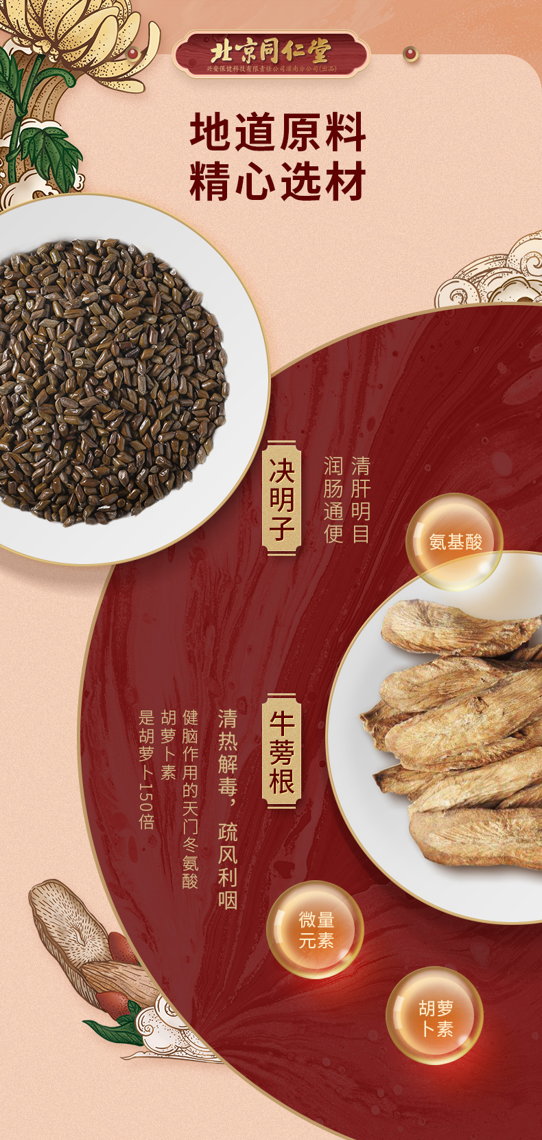 北京同仁堂决明子牛蒡茶花草茶养生茶决明子牛蒡根枸杞子菊花金银花