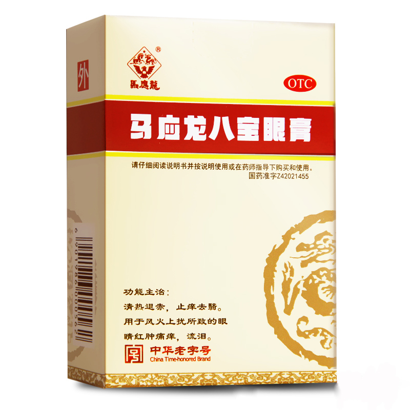 马应龙八宝眼膏2gotc