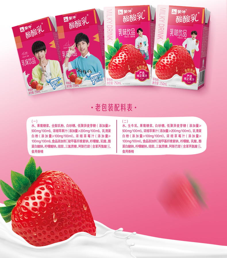 蒙牛酸酸乳草莓乳味饮品250ml24盒酸甜好滋味营养好吸收