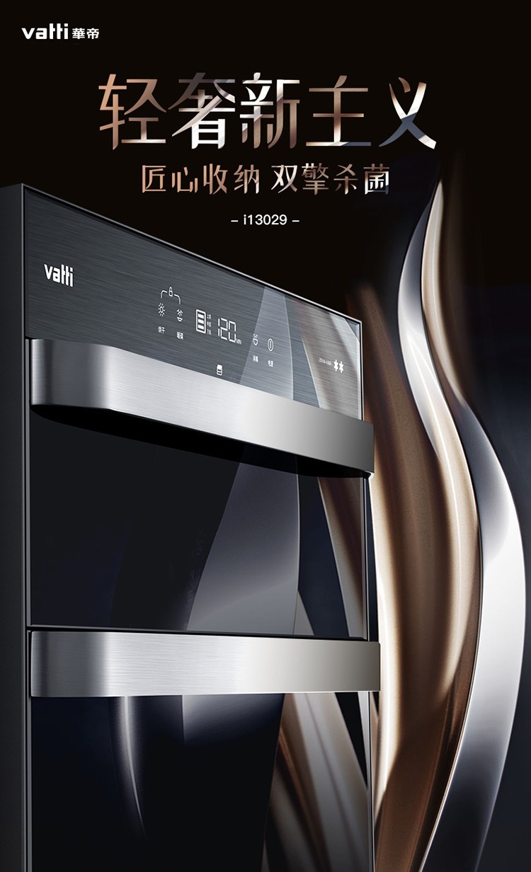 华帝vatti100升大容量消毒柜家用嵌入式三层消毒碗柜独立分区智能烘干