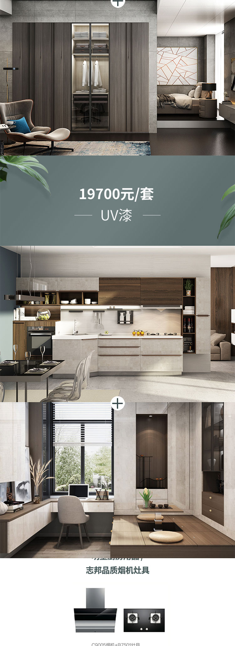 志邦全屋定制现代简约全屋定做厨柜衣柜一厨两卧套餐19700