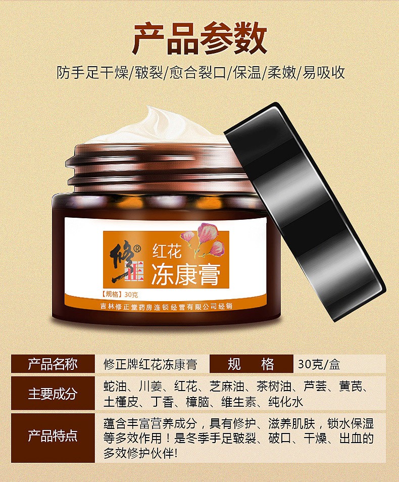 修正红花冻康膏手足用可搭配皲裂膏脚后跟干裂防裂护霜冻马油 1盒装
