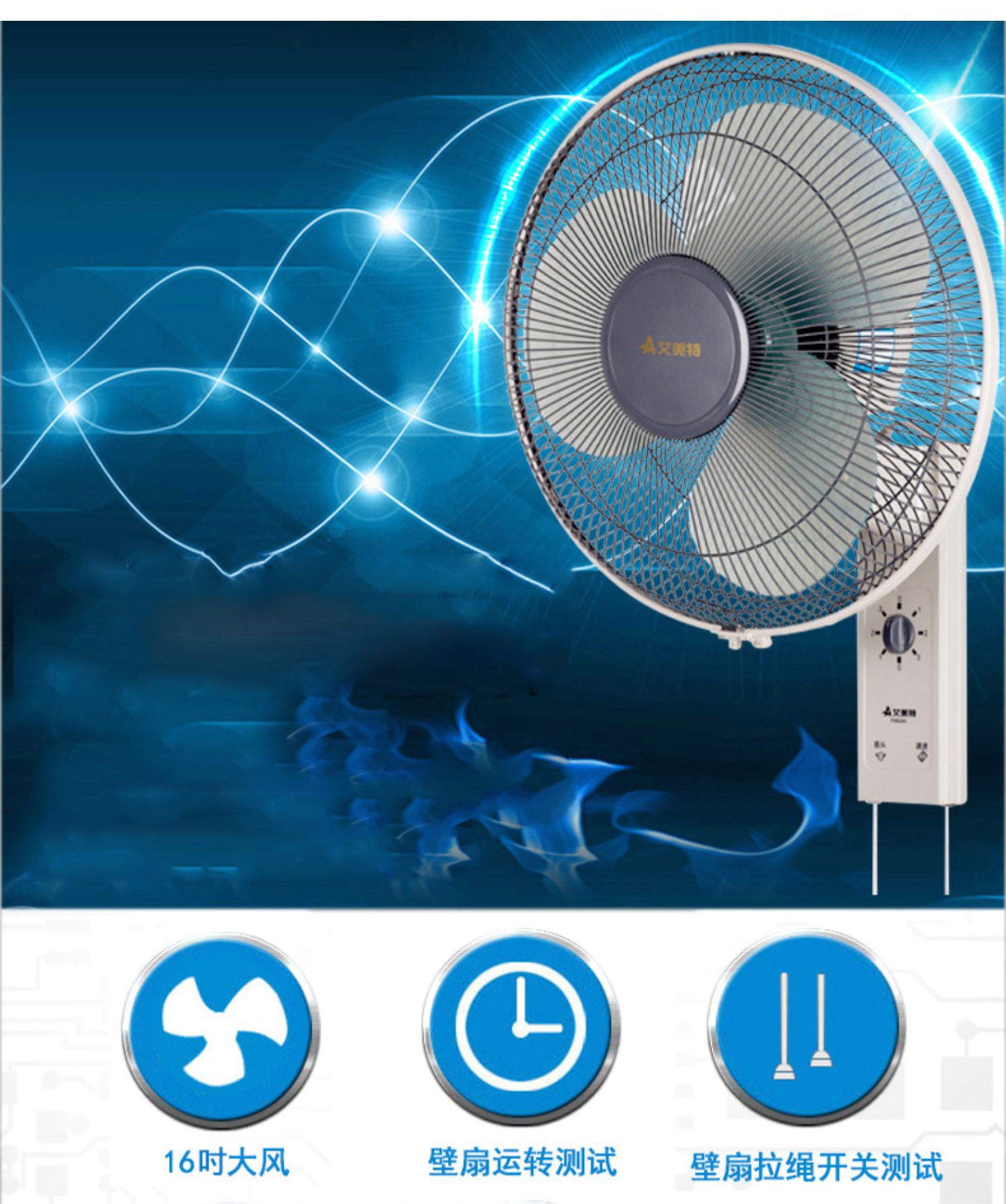 艾美特电风扇fw624a壁扇拉绳挂壁式墙壁扇广角摇头16吋机械 三档1