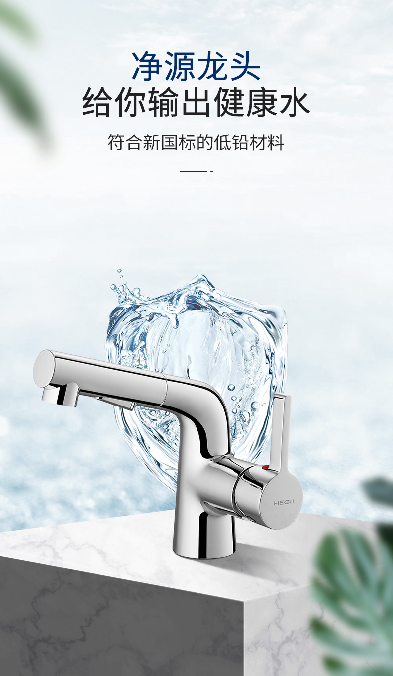 恒洁hegii面盆水龙头抽拉式台盆冷热健康卫浴龙头