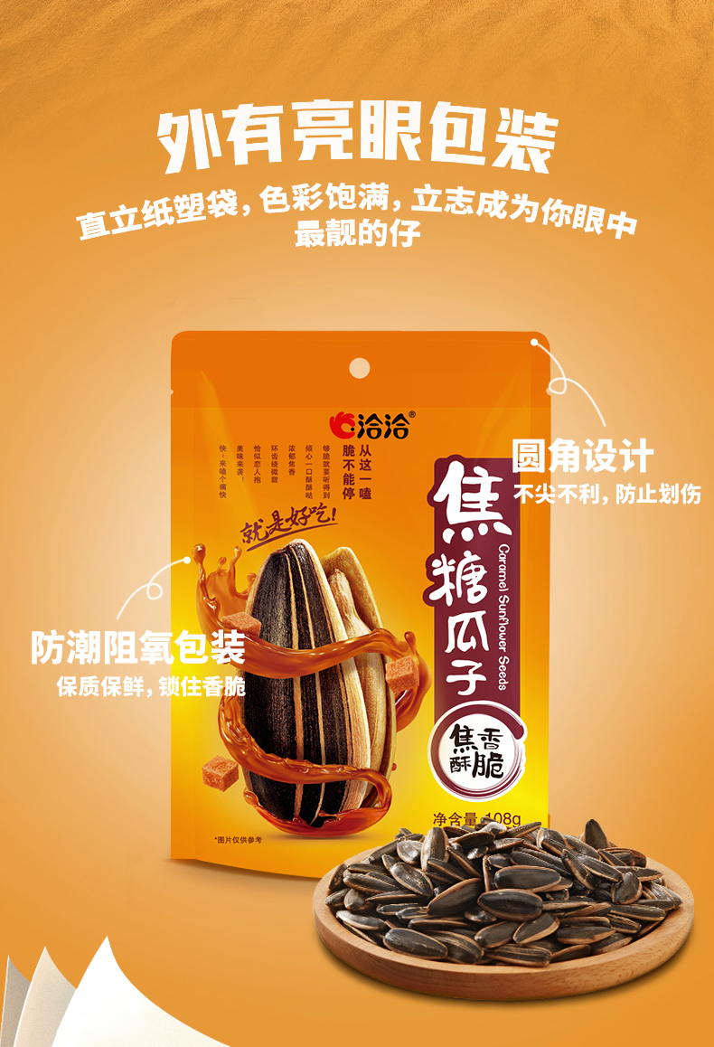 洽洽藤椒味瓜子恰恰网红口味葵花籽休闲零食小吃108g