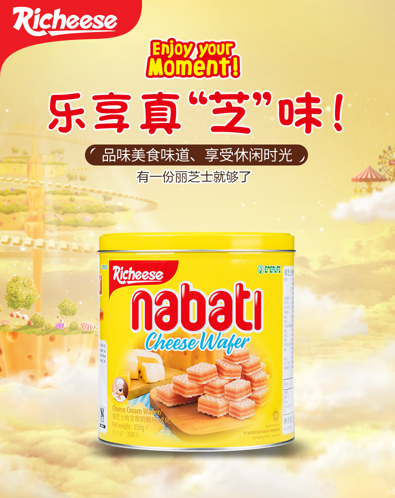 【丽芝士(richeese)进口饼干】 nabati 丽芝士(richeese) 奶酪味威化