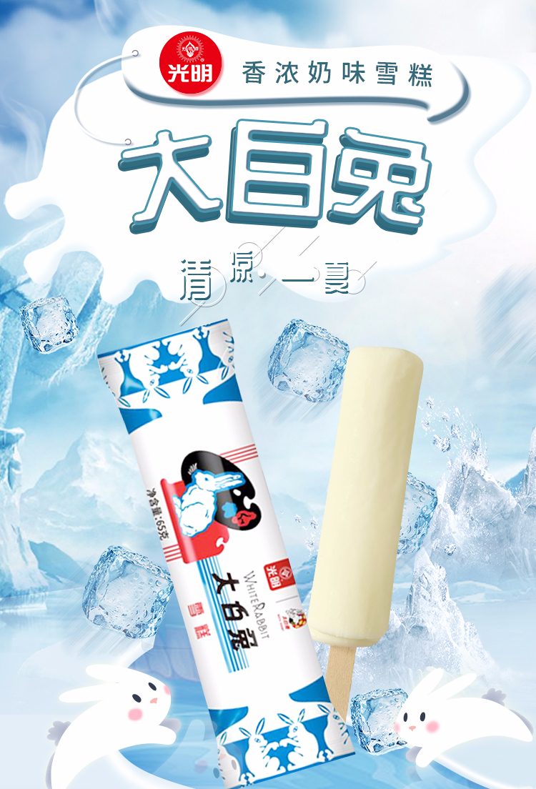 光明牌冰激凌/冰棍 光明牌×大白兔奶糖冰激凌雪糕65g*16支 网红鲜奶